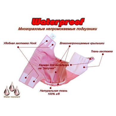 Підгузник багаторазовий Ontario Linen Waterproof, ART-0000253,0000254,0000255, 0-6 міс, 0-6 міс