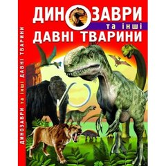 Книга Crystal Book "Динозаври та інші стародавні тварини" (укр), TS-139673