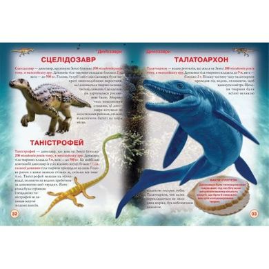 Книга Crystal Book "Динозавры и другие древние животные" (укр), TS-139673