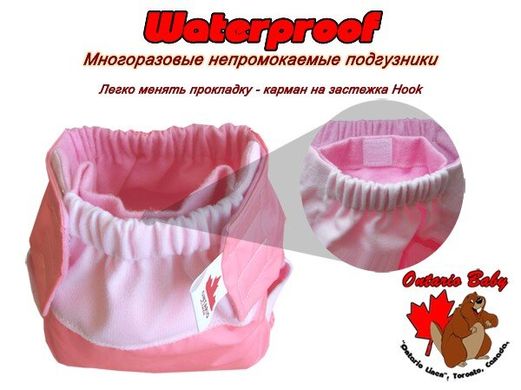 Підгузник багаторазовий Ontario Linen Waterproof, ART-0000538,0000539,0000540, 6-12 міс, 6-12 міс