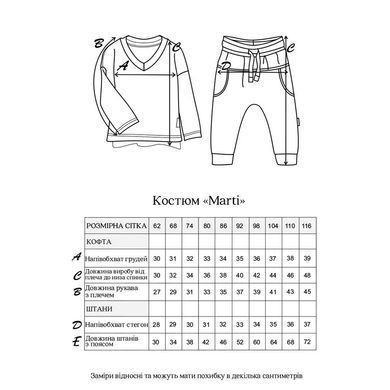Костюм трикотажний "Marti" MagBaby 131160, 110 (4-5 років), 5 років (110 см)