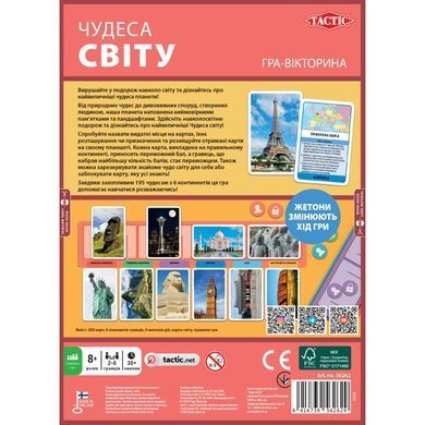 Настільна гра Чудеса світу, Tactic, один розмір