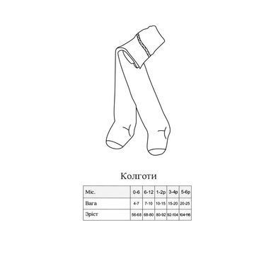 Колготки "Base" MagBaby 110705, 6-12 міс (68-80 см), 6-12 міс