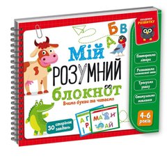 Игра развивающая "Мой умный блокнот: учим буквы и читаем" Vladi Toys VT5001-03 (укр), ROY-VT5001-03