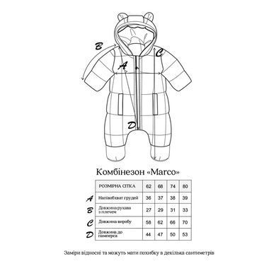 Комбінезон зимовий MagBaby Marco Mag-133673, 62 (0-3 міс), 0-3 міс