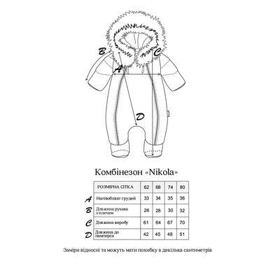 Комбінезон зимовий MagBaby Nikola Mag-133652, 62 (0-3 міс), 0-3 міс