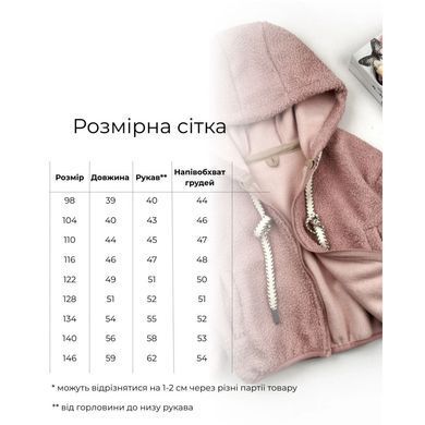 Кофта спортивна шерпа Marakas Mar-431028-11256, 4 роки (104 см), 4 роки (104 см)