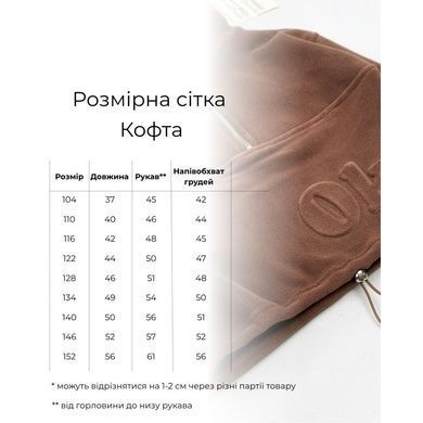 Комплект флісовий Marakas Мокко Mar-420119-05262, 4 роки (104 см), 4 роки (104 см)