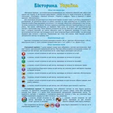 Настольная игра Artos games "Викторина Украина", TS-28813