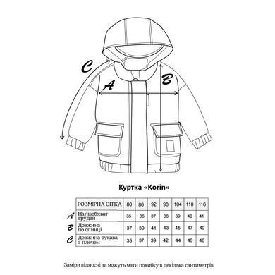 Куртка-грязепруф "Korin" MagBaby 101130, 92 (18-24 мес), 2 года (92 см)