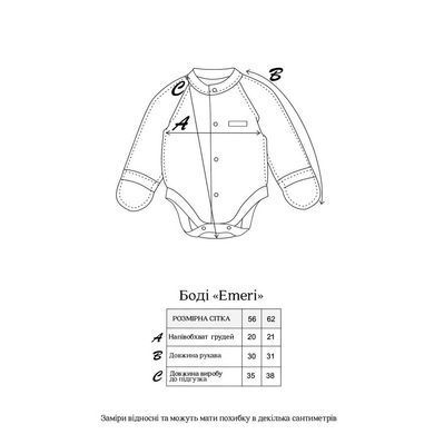 Боди "Emeri" MagBaby 131787, 0-1 мес (56 см), 0-1 мес